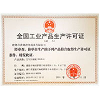 黄色8x8X全国工业产品生产许可证